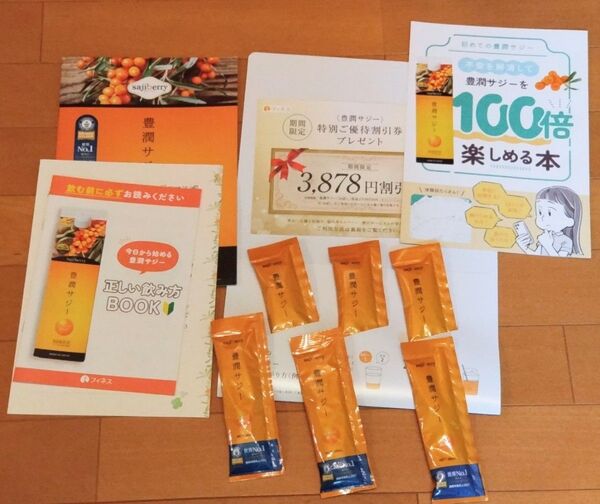 豊潤サジー 30ml ×6包