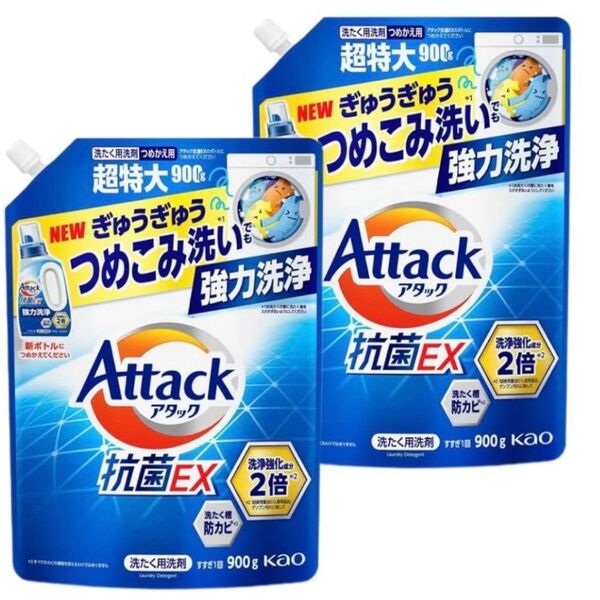 アタック抗菌EX 詰替 洗たく洗剤 スプラッシュクリアの香り 花王 強力洗浄 詰替 900g 2個