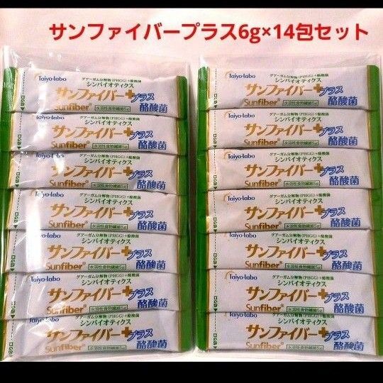 サンファイバー プラス 酪酸菌入り 【お試し6g×14包】腸活 食物繊維 便秘 快調 お通じ