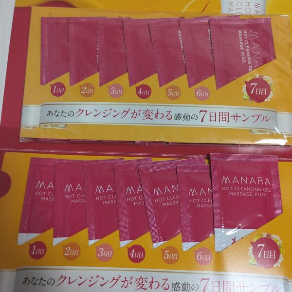 マナラ ホットクレンジングゲル マッサージプラス 7日間サンプル 2セット