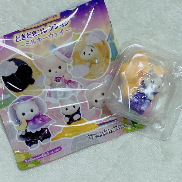 新品 シルバニアファミリー どきどきコレクション ミルキーウェイ * ラテネコの小さい赤ちゃん