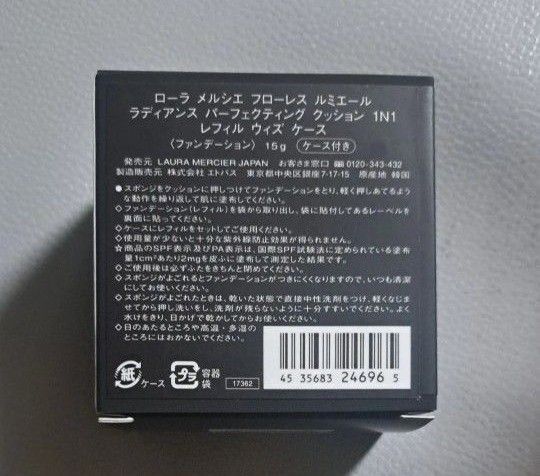 ローラメルシエ フローレス ルミエール ラディアンス パーフェクティング クッション 1N1 ケース レフィル