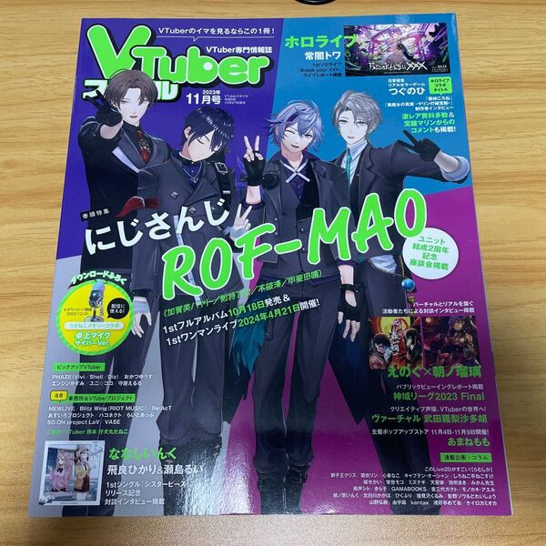 〇VTuberスタイル 2023年 11月号 〇虚空教典 剣持刀也