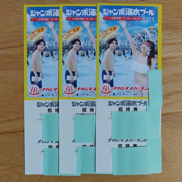 ナガシマスパーランドジャンボ海水プール招待券三枚セット