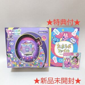 ★新品 早期購入特典付★Tamagotchi Paradise - Purple Sky たまごっちパラダイス BANDAI