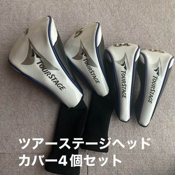ツアーステージゴルフヘッドカバー V773 1W 5番FW 4、5番UT用 4個セット