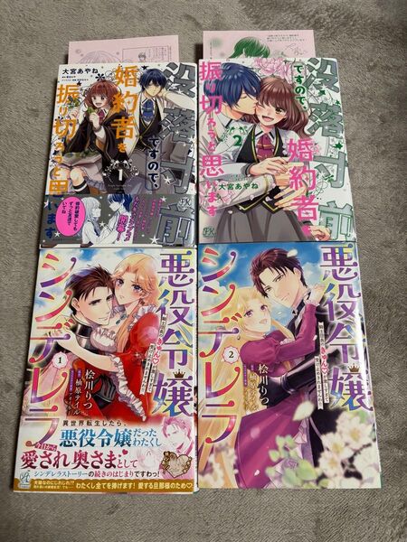 悪役令嬢シンデレラ : 騎士団長のきゅんが激しすぎて受け止めきれませんわ!! 没落寸前ですので、婚約者を振り切ろうと思います