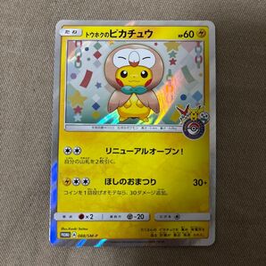 ポケモンカード トウホクのピカチュウ プロモ