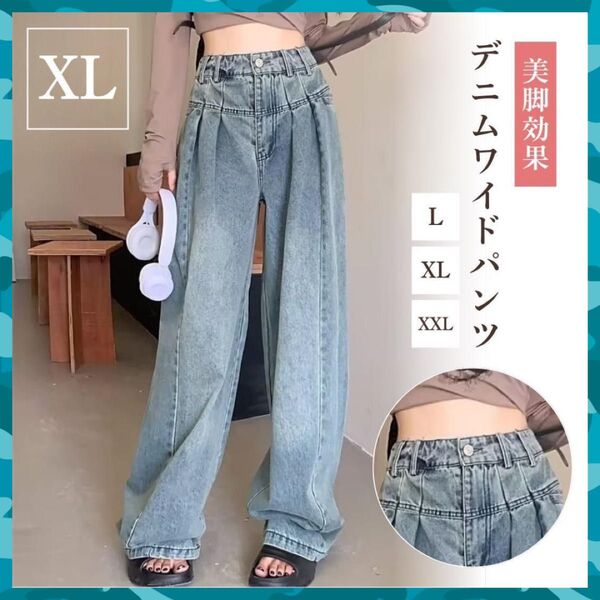 デニム ワイドパンツ XL ハイウエスト タック 着やせ バギーパンツ