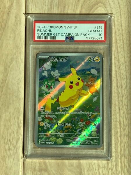 【PSA10】 ピカチュウ ポケカの夏がキタ!プロモカードGetキャンペーン!
