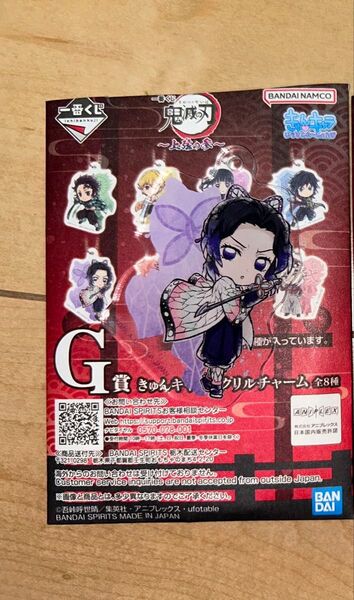 一番くじ 鬼滅の刃 上弦の参 G賞 きゅんキャラ アクリルチャーム 胡蝶しのぶ