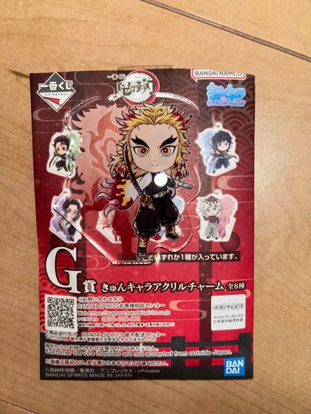一番くじ 鬼滅の刃 G賞 きゅんキャラアクリルチャーム 煉獄杏寿郎