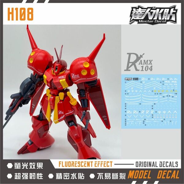 HGUC Rジャジャ用水転写デカール(達人)