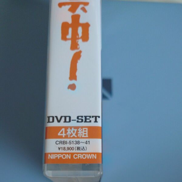 青春ド真中DVD.BOX