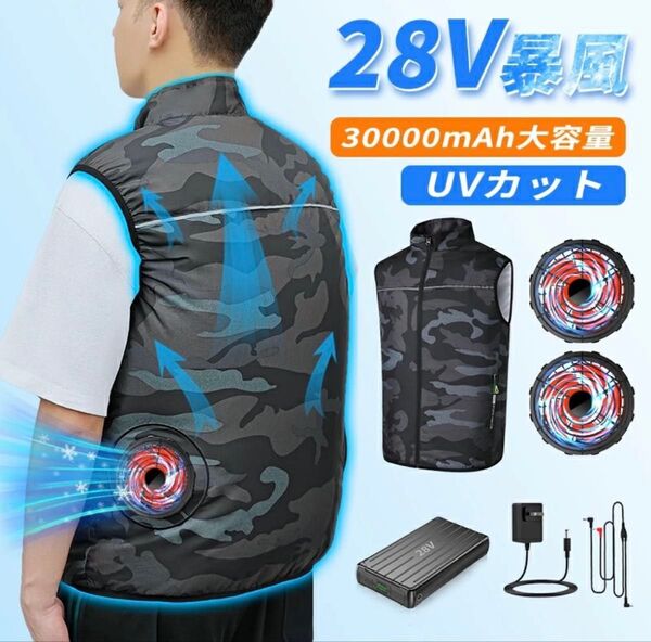 2XL ファン付きベスト バッテリーセット 28V 高出力 30000mAh 大容量 男女兼用 軽量 暑さ対策 熱中症 作業服