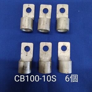 NTM 圧着端子 CB100-10S 6個