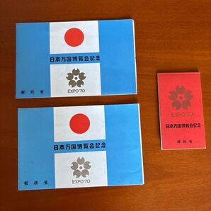 1970年 日本万国博覧会 記念シート各3枚