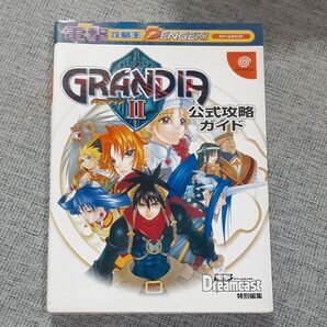 攻略本 グランディアⅡ 公式攻略ガイド ドリームキャスト