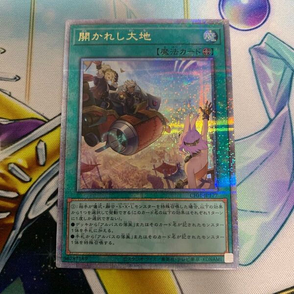 開かれし大地 QCシク 25thシークレット クオシク 白の物語 クォーターセンチュリーシークレット 遊戯王