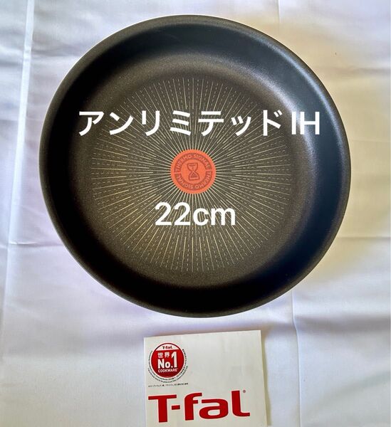 新品 ティファール フライパン アンリミテッド 22cm 1点 ルージュIH対応
