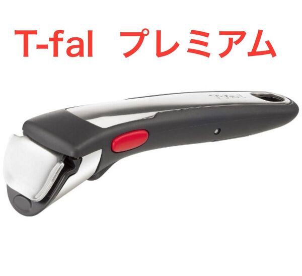 ティファール 専用 取っ手 ハンドル プレミアム インジニオ・ネオ L98630 ブラック ステンレス シルバー 取手 1点
