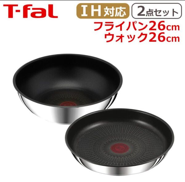 ティファール IH ステンレス・アンリミテッド フライパン 26cm L97105 ウォックパン 26cm L97179 22cm
