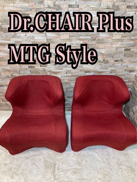 Style Dr.CHAIR Plus MTG スタイル ドクターチェア プラス 2個セット