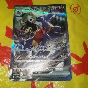 ポケモンカード シロナのガブリアスex SAR 熱風のアリーナ