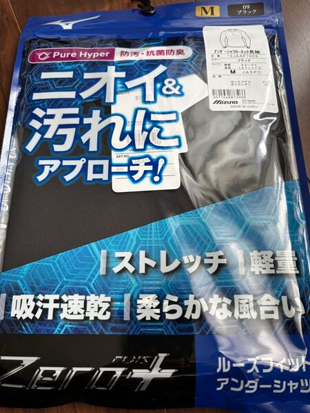 ミズノ ルーズフィットアンダーシャツローネック 長袖ブラック Mサイズ