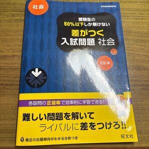 受験生の50%以下しか解けない差がつく入試問題社会 高校入試