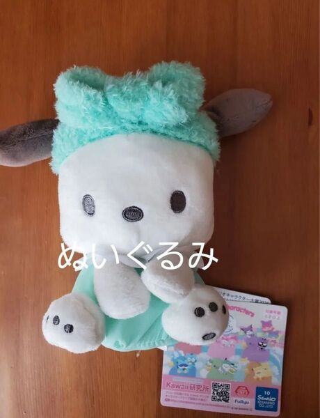 サンリオキャラクターズ ナムコで推し色!〜カラフルバスタイム〜 ぬいぐるみ ポチャッコ サンリオ Sanrio namco