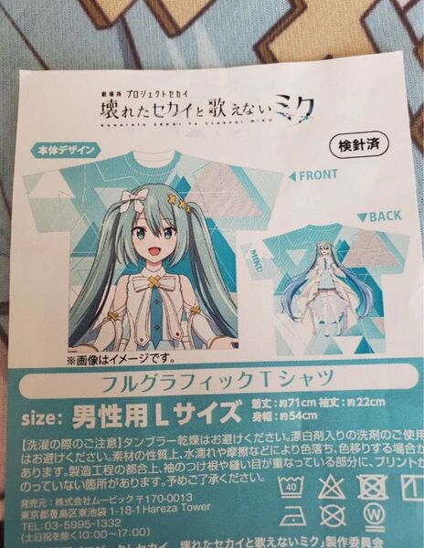 プロジェクトセカイ カラフルステージ! feat. 初音ミク 劇場版プロジェクトセカイ 壊れたセカイと歌えないミク Tシャツ ミク
