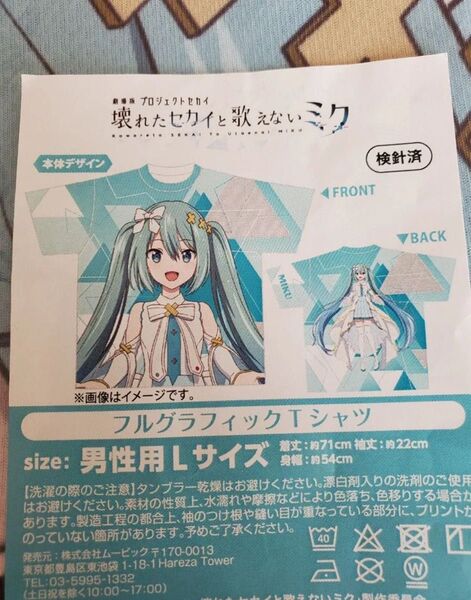 プロジェクトセカイ カラフルステージ! feat. 初音ミク 劇場版プロジェクトセカイ 壊れたセカイと歌えないミク Tシャツ ミク