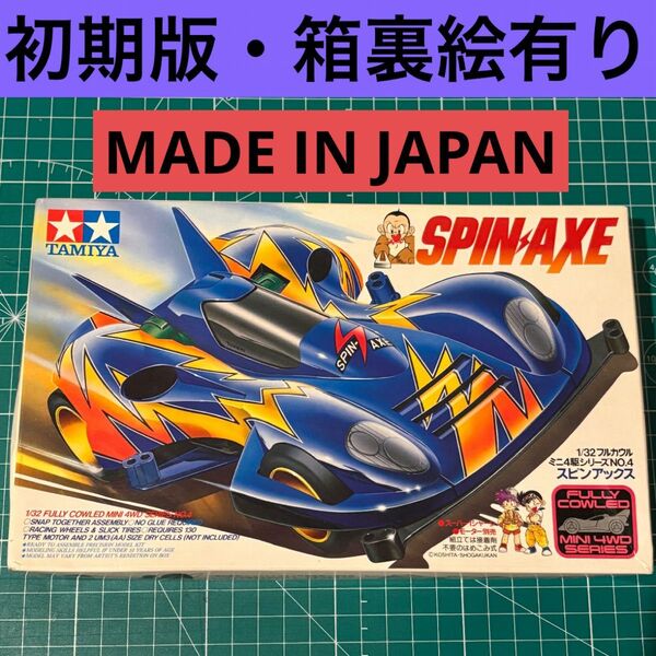 スピンアックス 初期 当時物 フルカウルミニ四駆 未組立 タミヤ TAMIYA