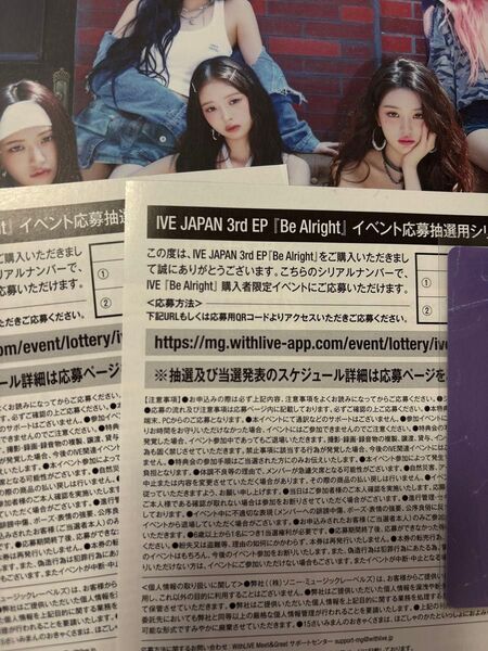 IVE JAPAN 3rd EP 『Be Alright』イベント応募抽選用シリアルナンバー 4口