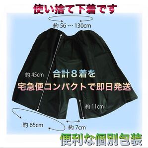 未開封新品】使い捨て下着 大きいサイズ 8個セット 台風 地震 車中泊 キャンプ 登山 アウトドア 災害【送料込み
