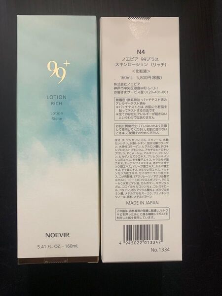 ノエビア 99プラス スキンローション リッチ