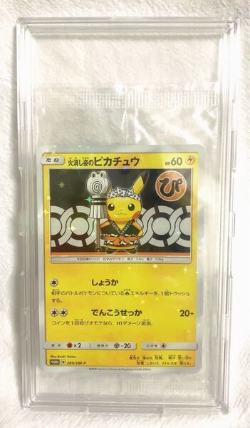 未開封 火消し姿のピカチュウ 袴姿のピカチュウ ポケモンカード ポケカ プロモ