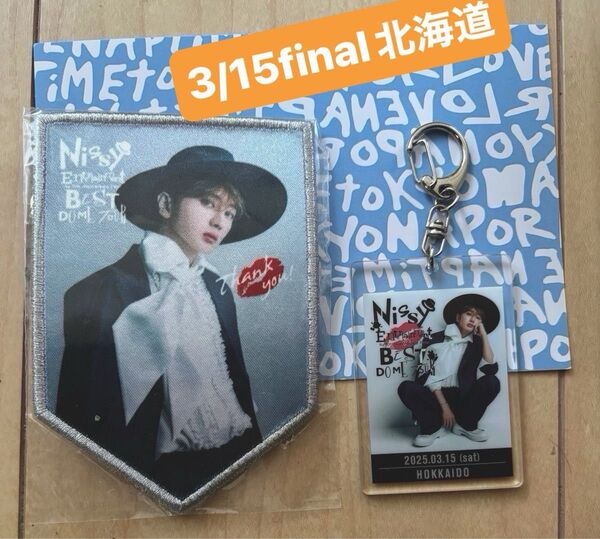 Nissy3点セット 北海道アクリルキーホルダー