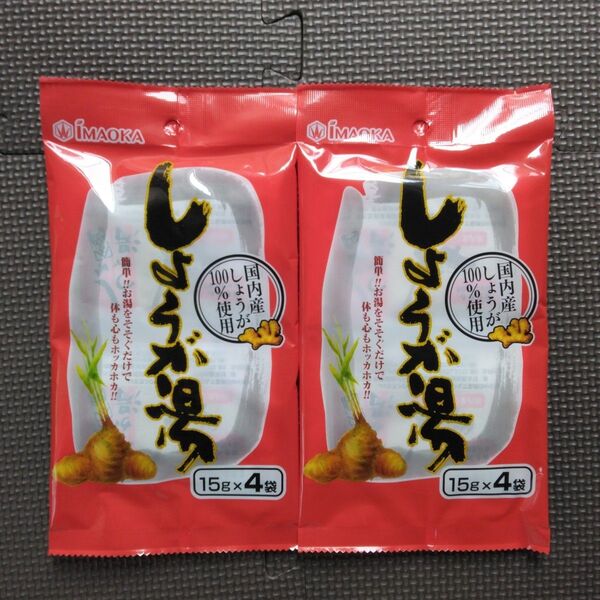 〈国産〉しょうが湯 生姜湯 健康茶 2袋セット