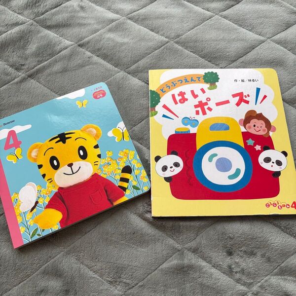 【絵本】子ども絵本 こどもチャレンジ しまじろう非売品絵本2冊セット②