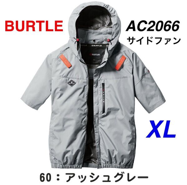BURTLE バートル AC2066 エアークラフト サイドファン 半袖 ブルゾン アッシュグレー XL 空調服