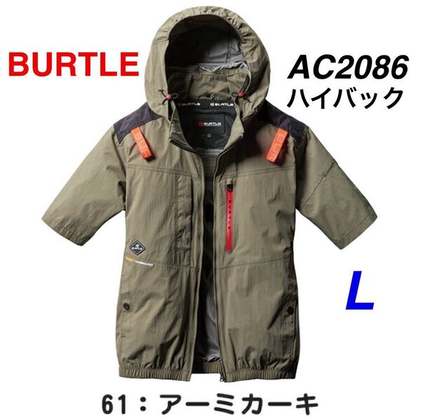 BURTLE バートル AC2086 エアークラフト ハイバック 半袖 ブルゾン アーミカーキ L 空調服