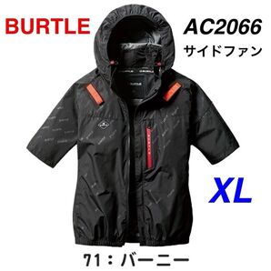 BURTLE バートル AC2066 エアークラフト サイドファン 半袖 ブルゾン バーニー XL 空調服