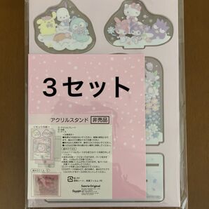 サンリオ アクリルスタンド 株主優待 3セット