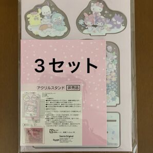 サンリオ アクリルスタンド 株主優待 3セット