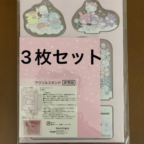 サンリオ アクリルスタンド 株主優待