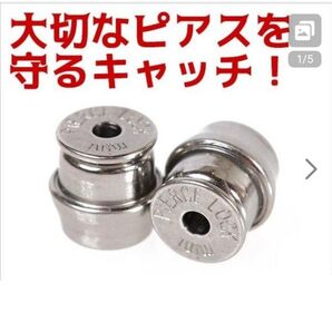 ピアスキャッチミニ ピアスロックミニ クーポン 再出品可能 ピアス落ちない