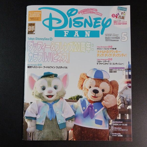 ディズニーファン 2025年5月号 (講談社)