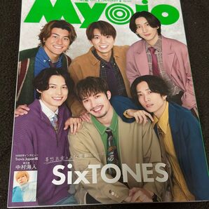 SixTONES Myojo雑誌